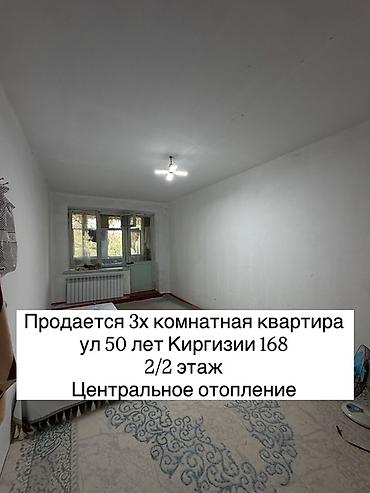 Квартиры: 3 комнаты, 58 м², Хрущевка, 2 этаж, Требуется ремонт — 1