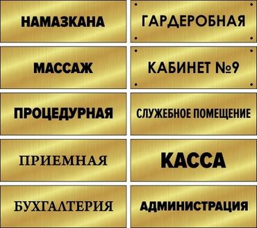 широкоформатный печать: Гравировка, | Табличкалар