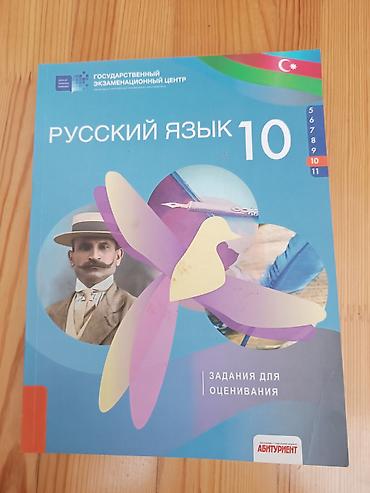 Книги и журналы: Rus dili 10 – Qiymətləndirmə üçün tapşırıqlar kitabı - — 1