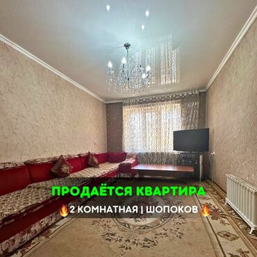 Продажа квартир: 📌В центре городе Шопоков продается 2-комнатная квартира, на 1-этаже