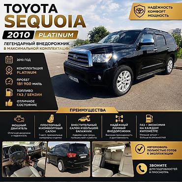 тоета секвоя: Toyota Sequoia: 2010 г., 5.7 л, Автомат, Газ, Внедорожник — 1