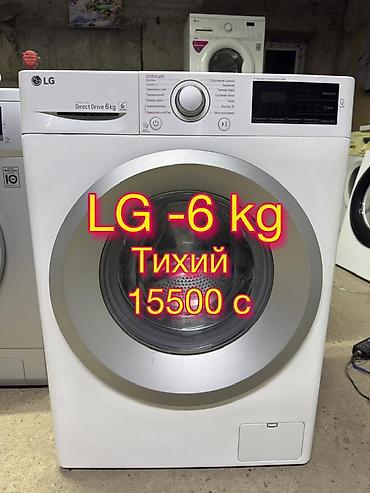 Бытовая техника: Стиральная машина LG с фронтальной загрузкой. - Загрузка: 6 кг - — 1
