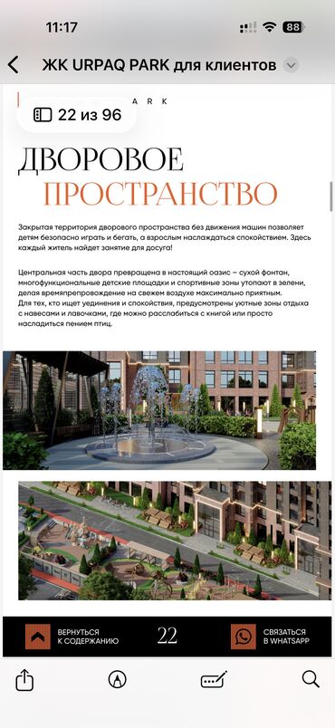 Башка коммерциялык кыймылсыз мүлктү сатуу: Срочно продается коммерческое помещение 155м2 в ЖК «Урпак» — 24