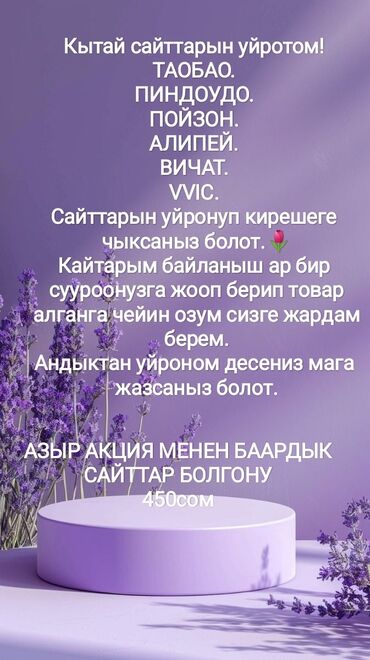 сантехника вакансии: Кытай сайттарын уйротом озунуздор уйронуп товар алып кирешеге чыксаныз