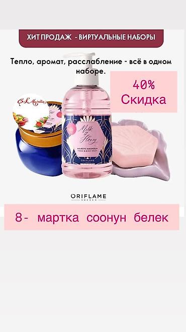 Косметика: Наборы Oriflame к 8 Марта — виртуальные бьюти-комплекты со скидкой — 3