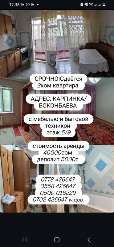 аренда домов долгосрочно: 2 бөлмө, Кыймылсыз мүлк агенттиги, Чогуу жашоосу жок, Толугу менен эмереги бар
