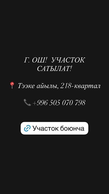 участок исыкуль: 5 соток — 1