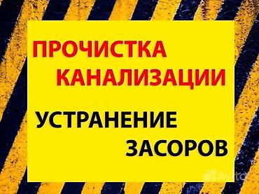 Канализация иштери | Тыгылып калгандарды тазалоо 6 жылдан ашык тажрыйба