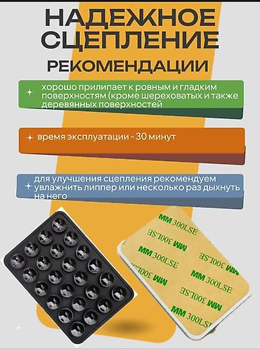 Держатели телефона: Липпер-присоска для телефона. Держатели с присосками для гаджетов - — 9