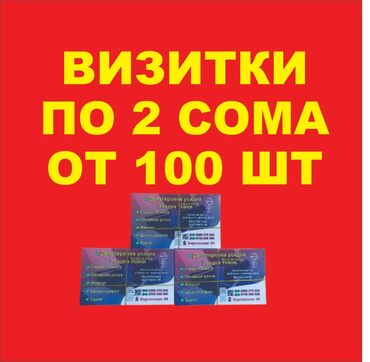 Печать: Струйная печать, | Визитки