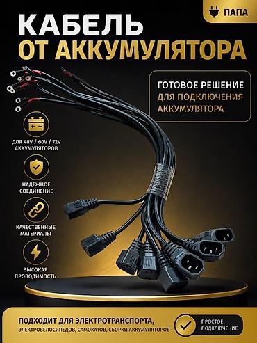 notebook: Кабель от электровелосипеда Монстр — 1