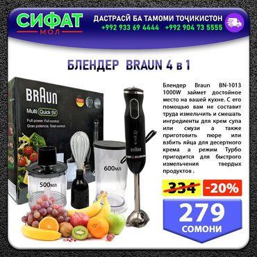 Блендеры, комбайны, миксеры: Абсолютно новый блендер Блендер" BRAUN" 4в1 с очень хорошим