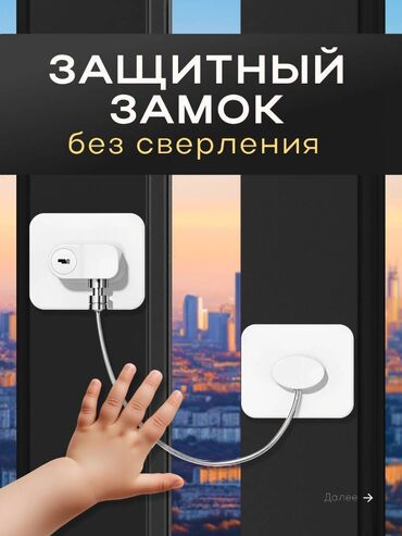 роликовые шторы на окна: Детские оконные замки - защита окна от выпадения детей. Каждый