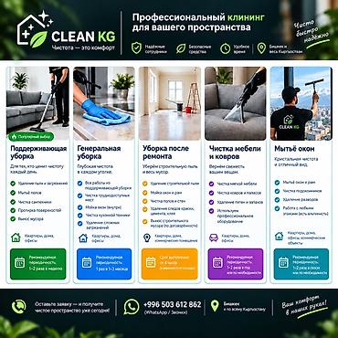 Уборка помещений, | Генеральная уборка, | Квартиры