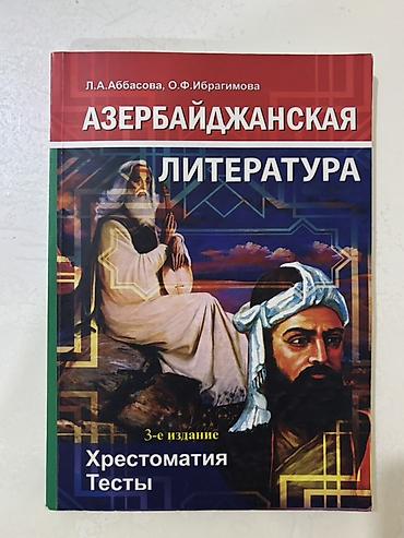 mucru edebiyyat pdf: Азербайджанская Литература, хрестоматия, русский сектор, отличное — 1
