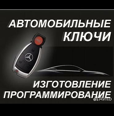 smart box: Услуга: изготовление и программирование автомобильных ключей. Что — 1