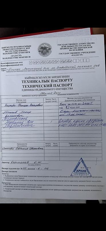 3: Продаётся участок в Бишкеке напротив Ош базара, Ленинский район, по — 5