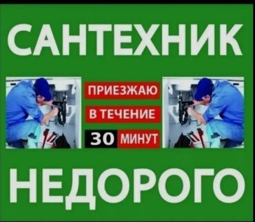 работа программиста: Требуется Сантехник, Оплата Сдельная, Без опыта
