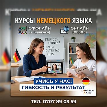 Курсы немецкого языка at lalafo.kg Курсы немецкого языка