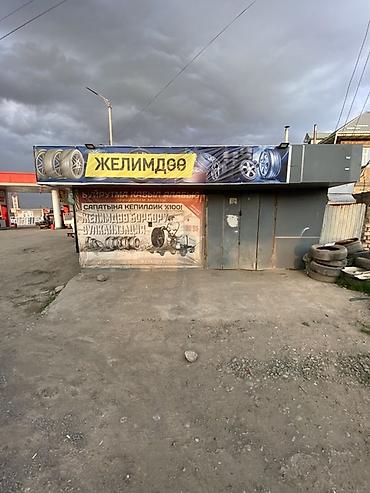 Аренда помещений свободного назначения: СДАЕТСЯ В АРЕНДУ Шиномонтаж и вулканизация колес - Услуги по ремонту at lalafo.kg — 2 Аренда помещений свободного назначения: СДАЕТСЯ В АРЕНДУ Шиномонтаж и вулканизация колес - Услуги по ремонту — 2