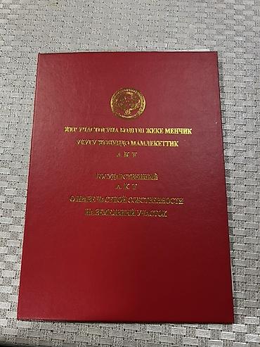 2 8: 31 соток, Для строительства, Договор дарения, Договор купли-продажи, Красная книга — 3