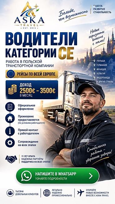 водитель категории б: Требуется Водитель грузового транспорта, Категория прав (CE), На фуру, Более 5 лет опыта, Официальное трудоустройство, Вахтовый метод, Мужчина — 1