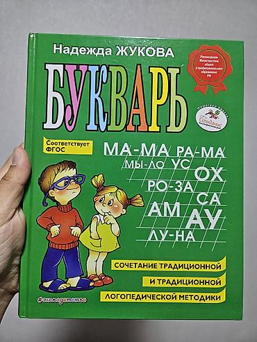 цветы отдам даром: Отдам даром новые прописи, книгу и говорящий алфавит — 4
