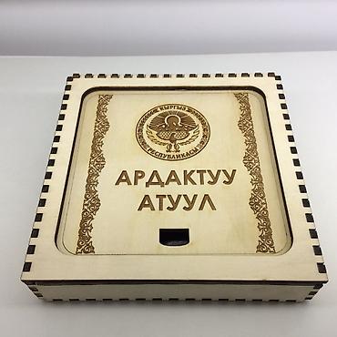 даром ак ордо: Ардактуу атуул медаль комплект!
- Медаль
- Футляр
- Лента 
- Куболук — 3