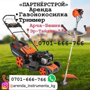 коса для травы: Газонокосилка Бензиновая, Самовывоз