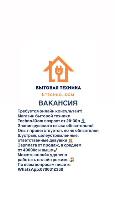 Продавцы-консультанты: WhatsApp: ✔️