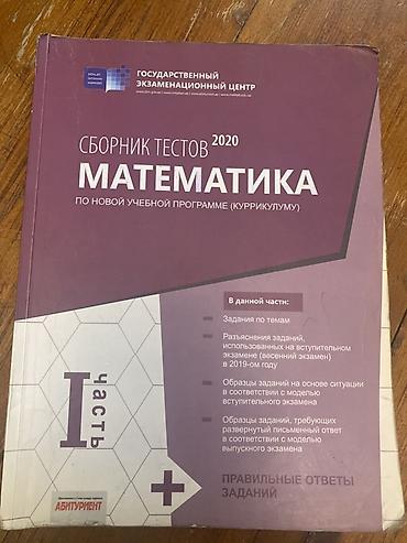 Тесты по математике 2021 
1 часть 
Русский сектор 
В хорошем состоянии