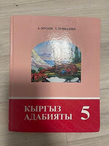 Китептер жана журналдар: Представляем комплект учебных материалов, включающий учебники по — 9
