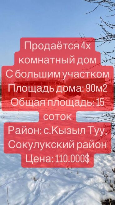 участки село ленинское: Дом, 90 м², 4 комнаты, Агентство недвижимости