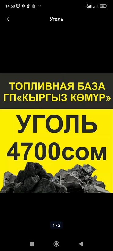 токмок уголь: Уголь Кара-кече, Самовывоз, Бесплатная доставка, Платная доставка