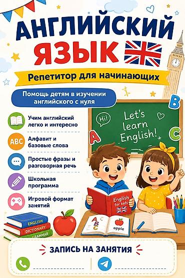 5 языков любви: Требуется Репетитор - Английский язык — 2