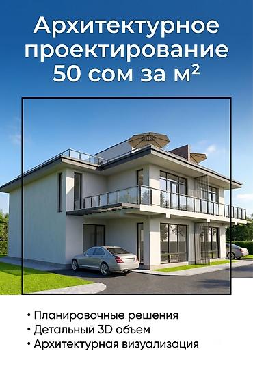 Дизайн, проектирование: Проектирование | Дома — 1