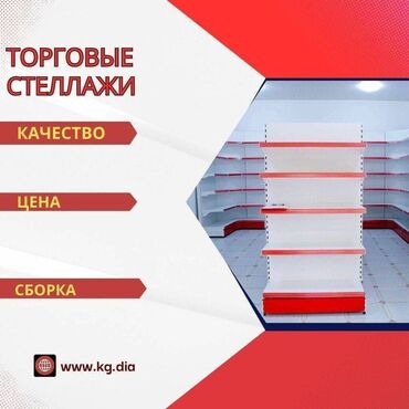 оборудование в бутик: Стеллаж металлический, сборные стеллажи, стеллажи для магазинов, полки