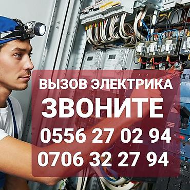 Электрик | Электромонтажные работы Больше 6 лет опыта at lalafo.kg Электрик | Электромонтажные работы Больше 6 лет опыта