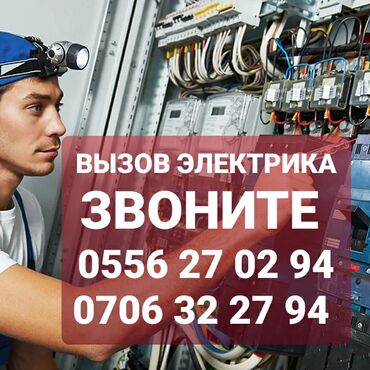 электрик высшего разряда: Электрик Больше 6 лет опыта