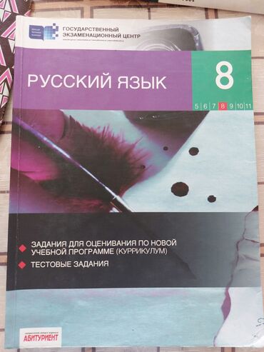 prava testi in Azərbaycan | KITABLAR, JURNALLAR, CD, DVD: Русский язык (sinif testi)8 класс
