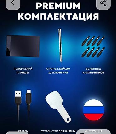 Графические планшеты: Новый, Размер A4, Кабель — 10