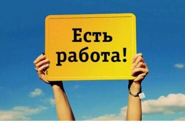 Процессоры: Требуется помощница (Бишкек) Новопавловка район Ищу ответственную