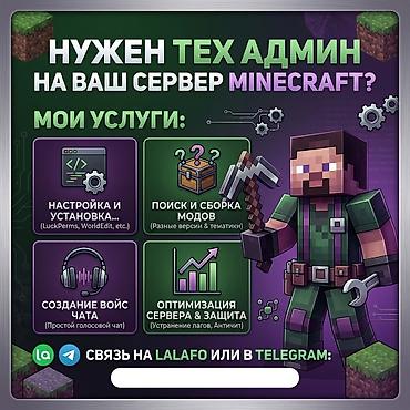 Техадмин для вашего сервера Minecraft Услуги: - Настройка и установка