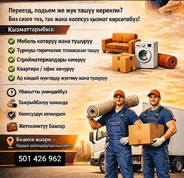 за неделю: Грузчики Кызмат: Грузчики/грузовые машины Переезд кызматтары 🏠Батир — 1