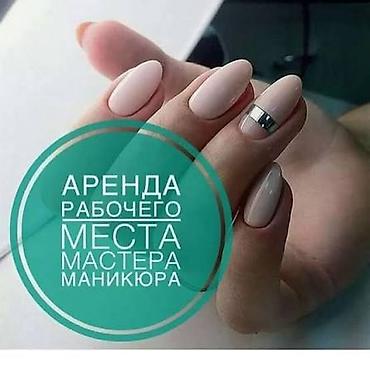 ногтевой набор: Мастер маникюра. Аренда места. 12 мкр — 2
