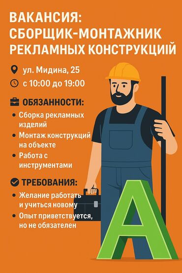 Другие специальности: Требуется сборщик монтажник для рекламной компании. молодые до 25 лет