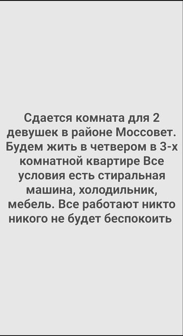 Долгосрочная аренда комнат: 49 м², С мебелью