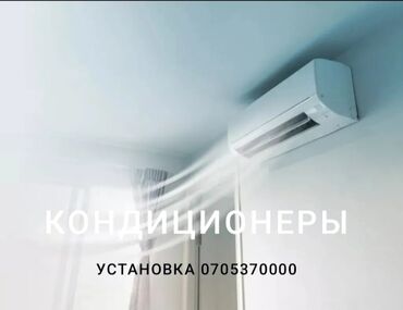 скупка кондиционеров: Кондиционеры GREE MIDEA AUX Продажа кондиционеров Ремонт кондиционеров