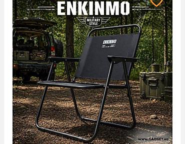 туристы: Складное туристическое кресло ENKINMO (Military Style) В комплекте — 1