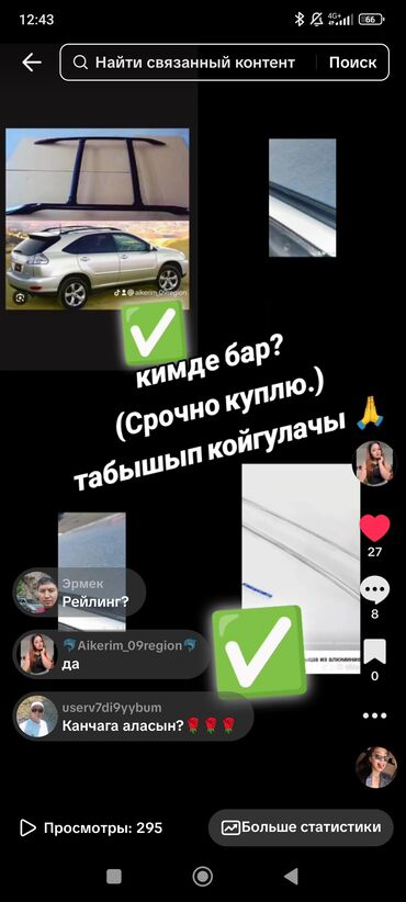ковролин для авто бишкек: Куплб рейлинги на крышу для харьер тайота кроссовер с установленными